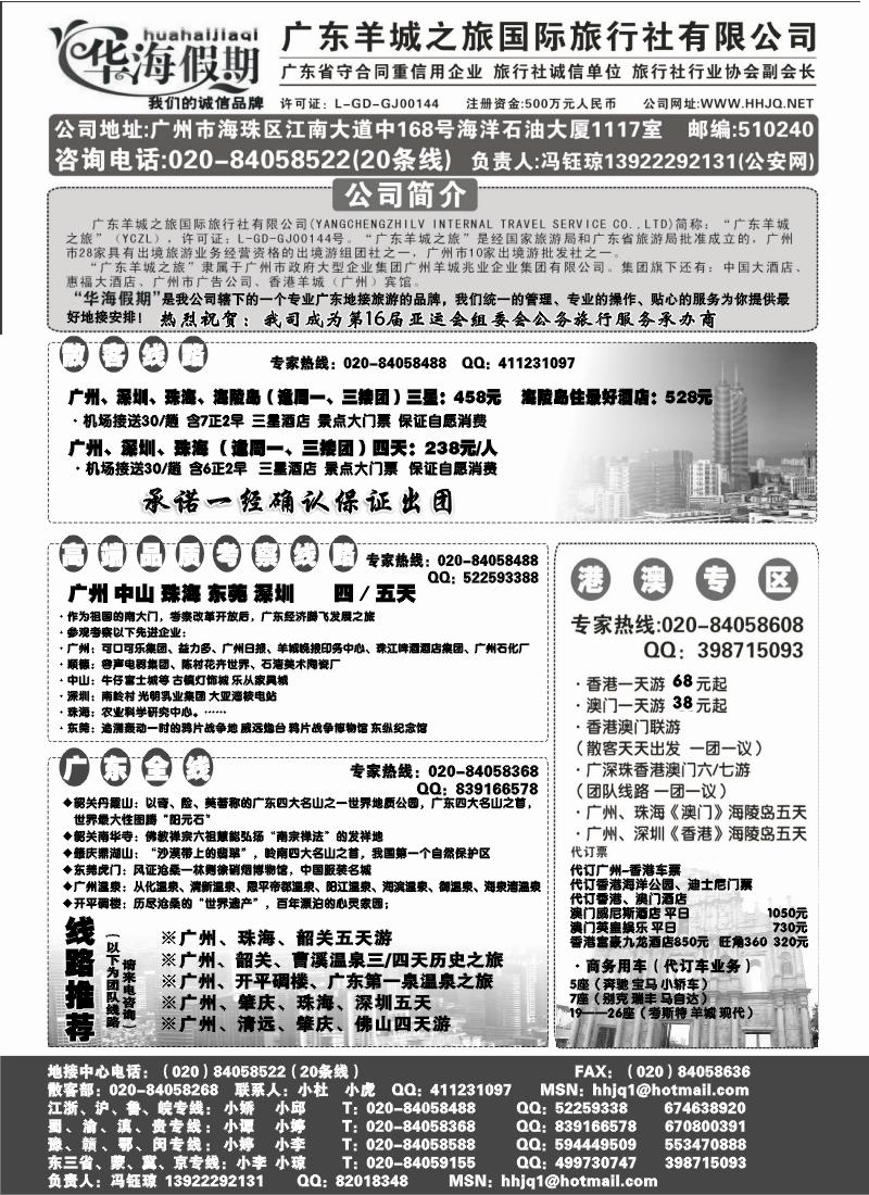 s86 广东羊城之旅（华海假期）