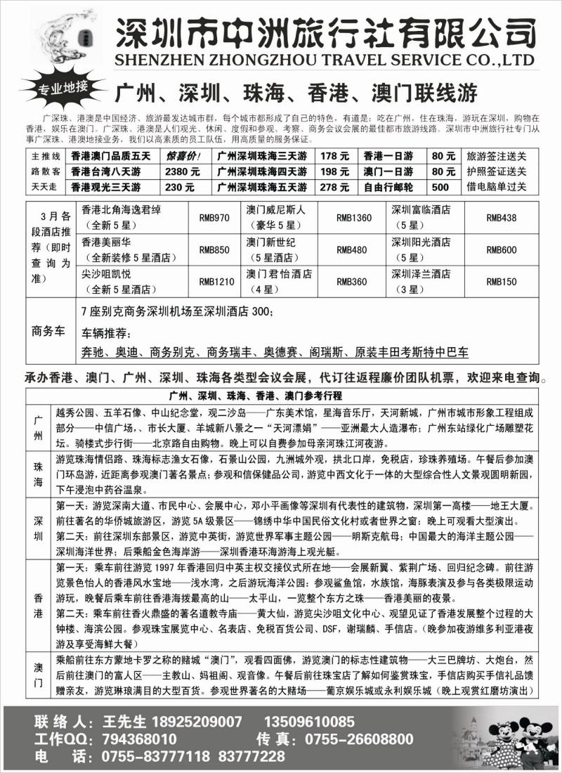 s89 香港澳门台湾广深珠会议会展--深圳中洲旅行社