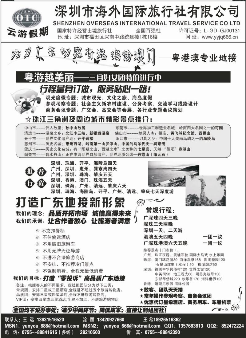 s90 深圳海外国旅－广深珠地接 放广深珠
