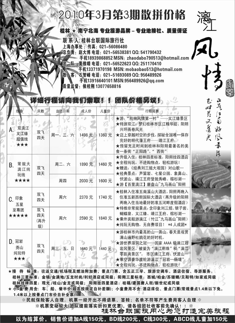 s93 桂林市台联国际旅行社-漓江风情