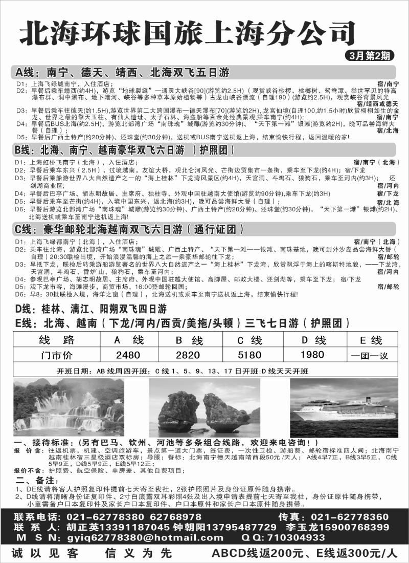 s94 北海环球国旅上海分公司