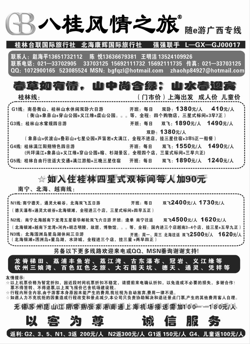 s96 八桂风情之旅