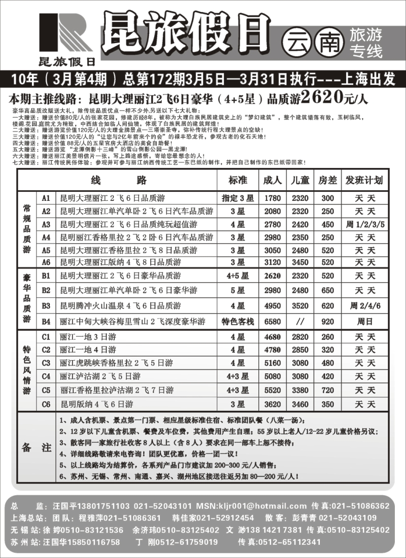 s75 昆旅假日-云南专线