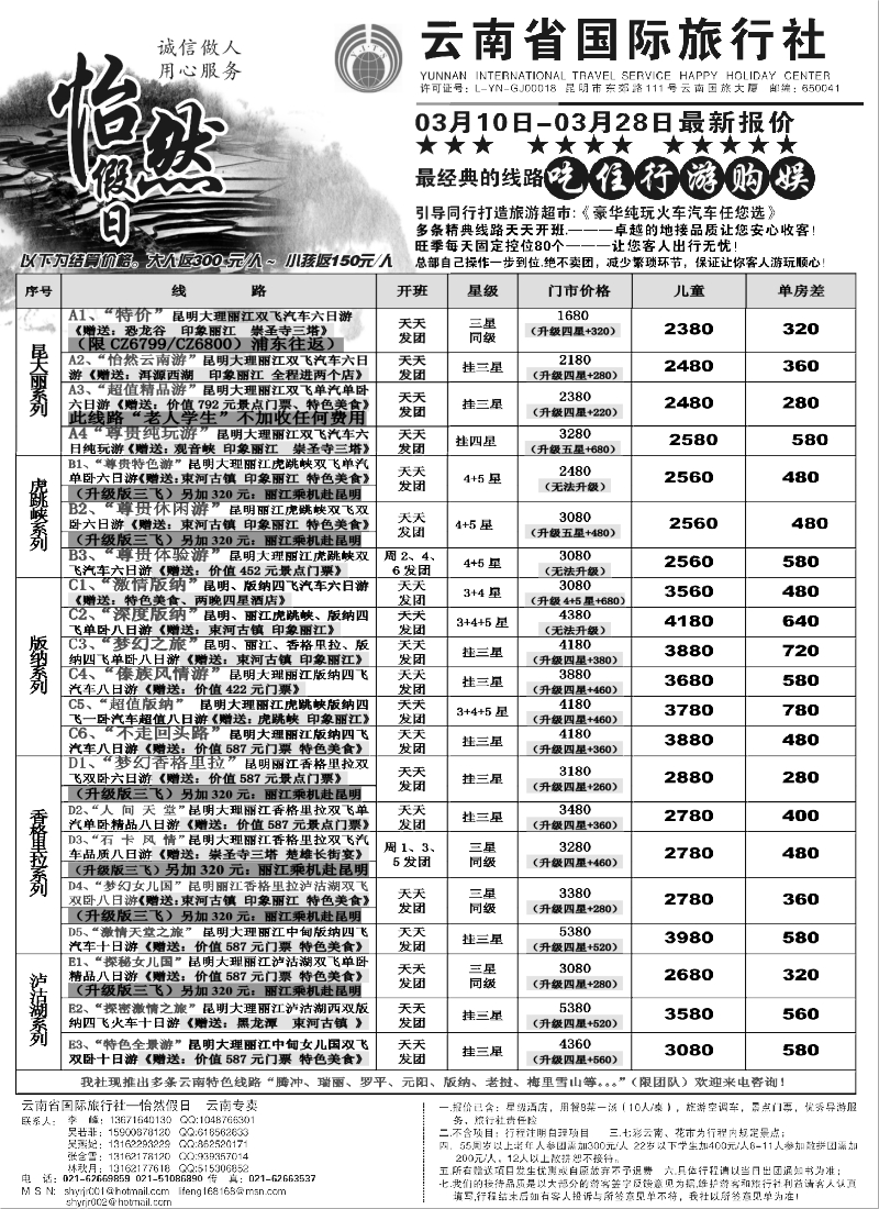 s79  云南省国际旅行社-怡然假期