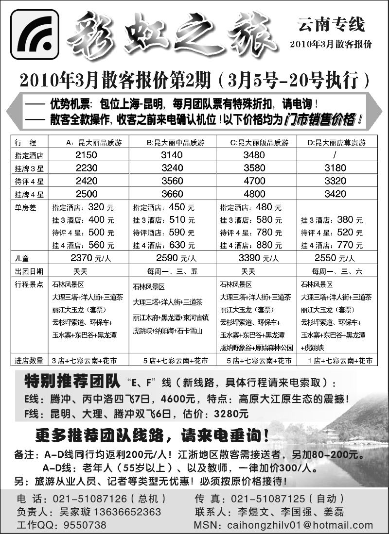 s83  彩虹之旅——云南专线上海办事处