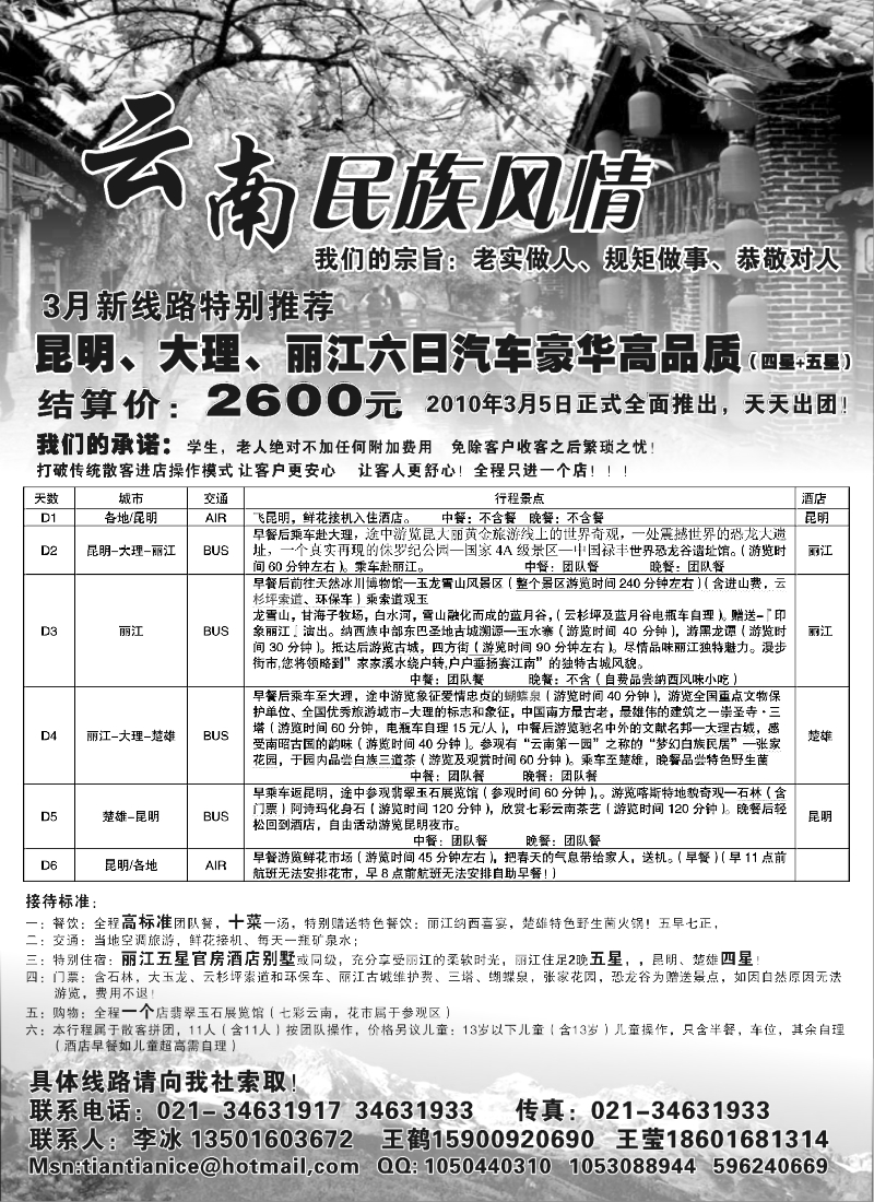 s85 云南民族风情