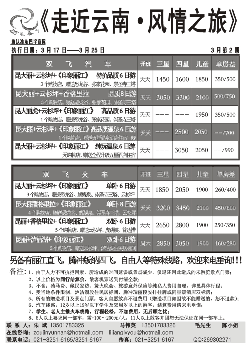 s87 走近云南