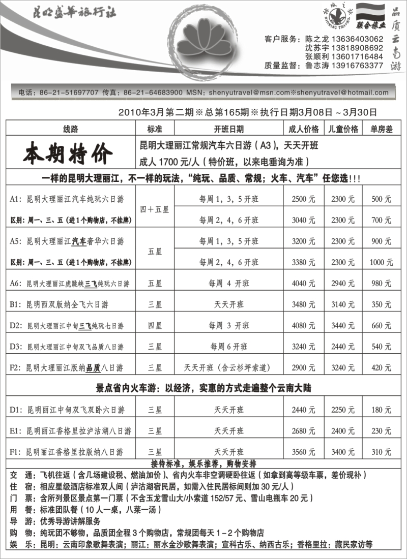 s92 昆明联合盛华旅行社