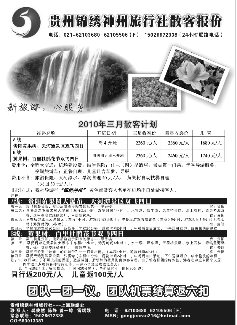 s94 贵州锦绣神州