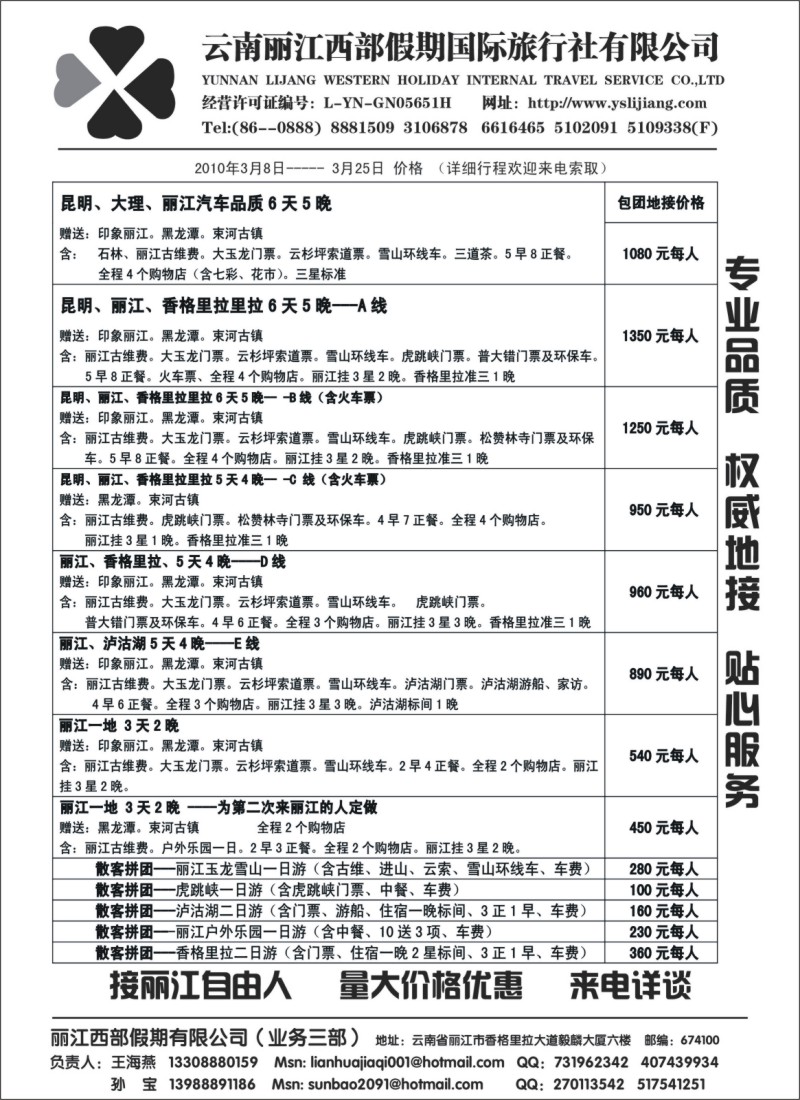 s98 云南---西部假期 