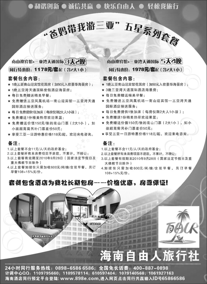 s125 海南自由人旅行社—自游行批发商 