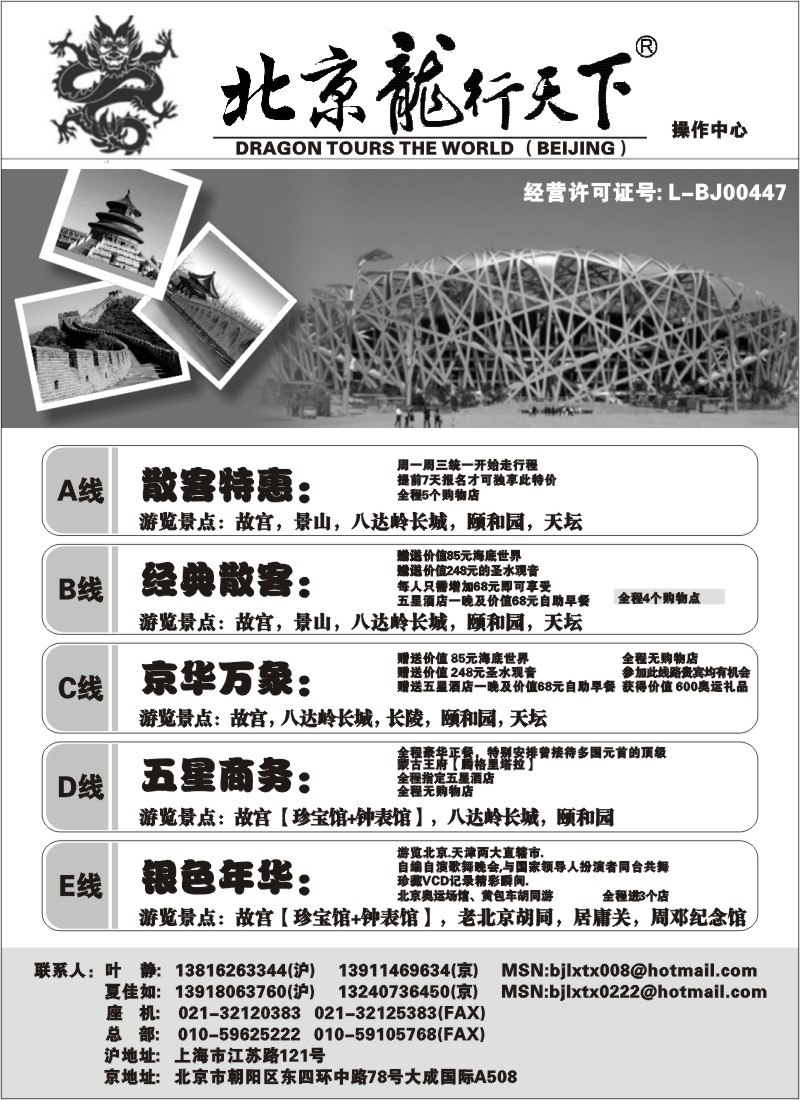 n60 北京龙行天下－－北京专线