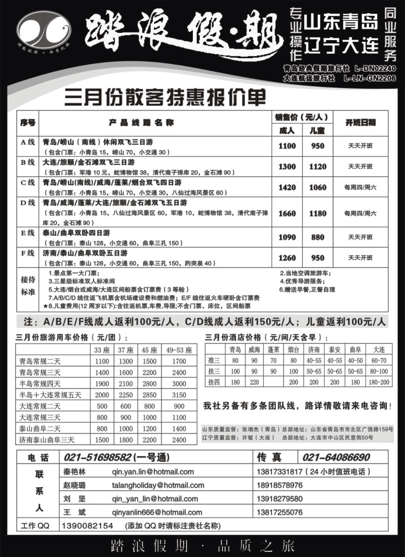 n72 踏浪假期－3月份最新特惠报价单