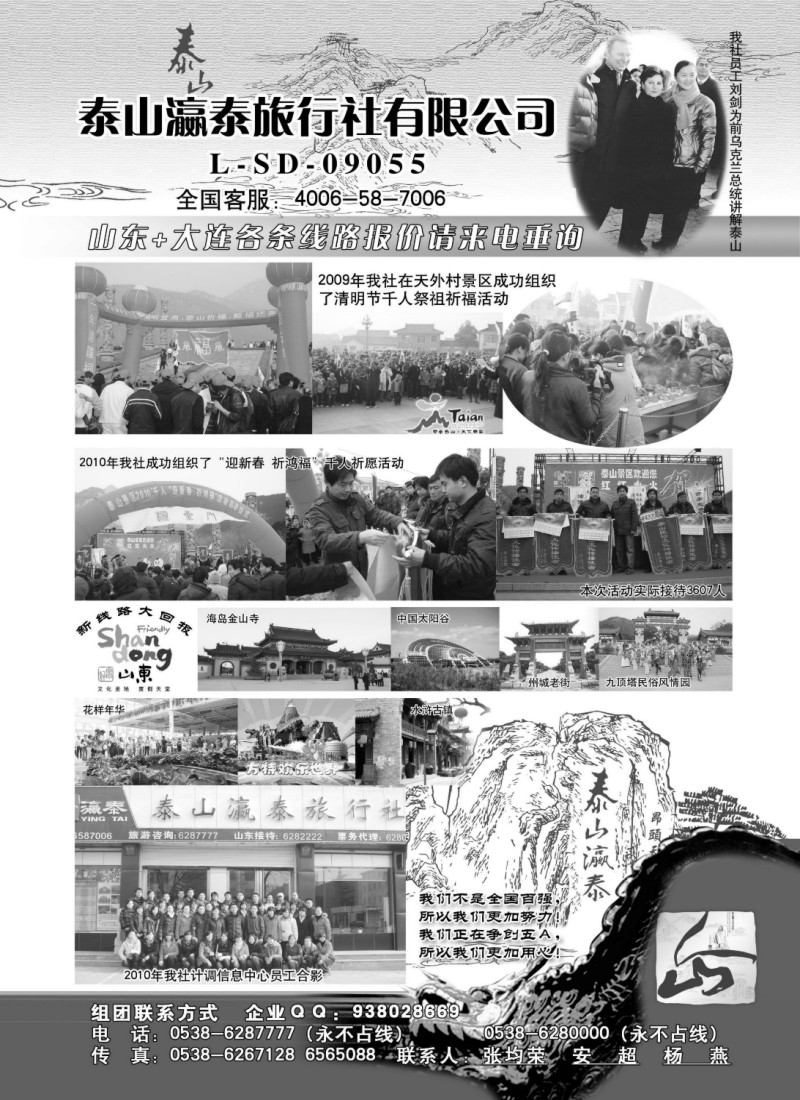 n75 山东省泰山瀛泰旅行社