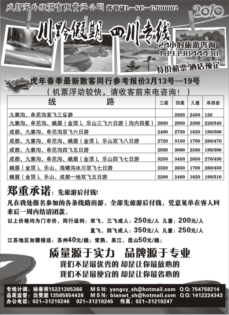 s35 川黔假期…四川专线