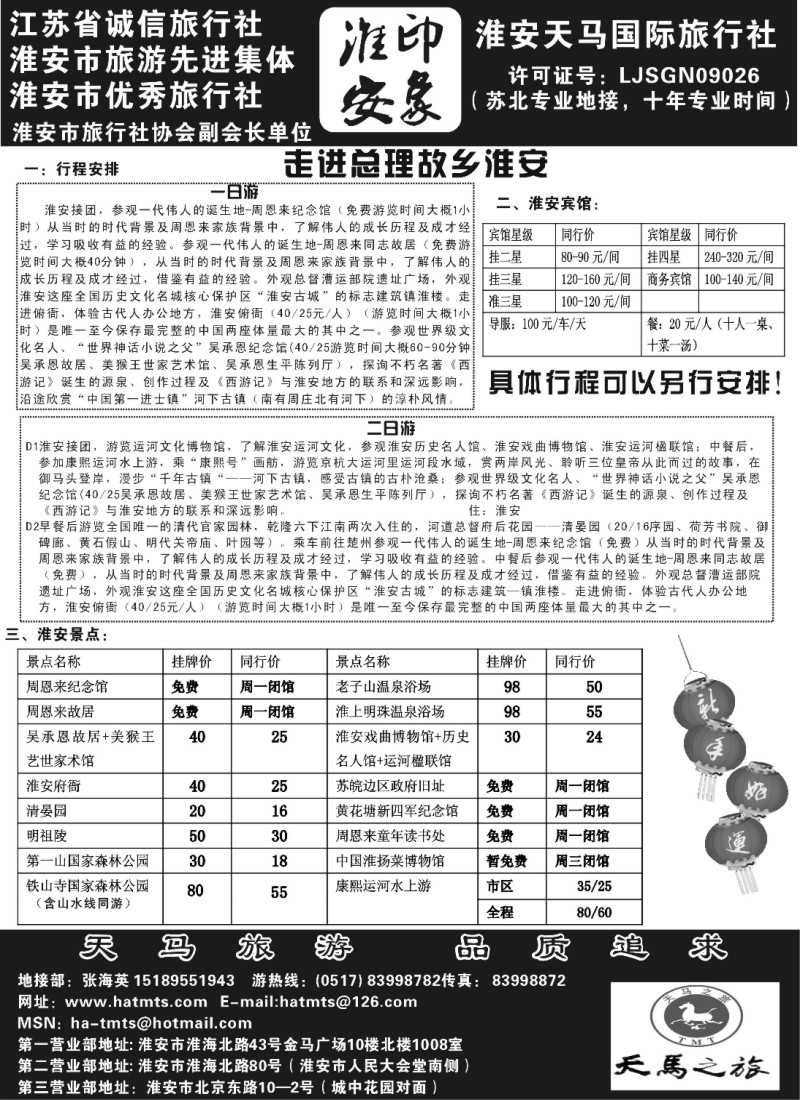n50 淮安天马国际旅行社