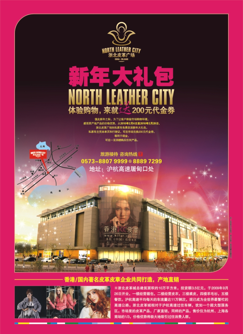 n彩9 浙北皮革广场