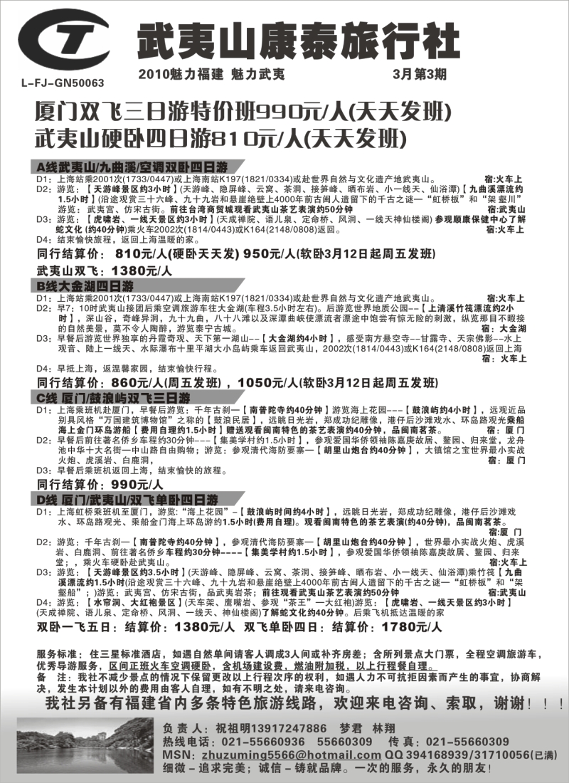 s15 武夷山康泰旅行社