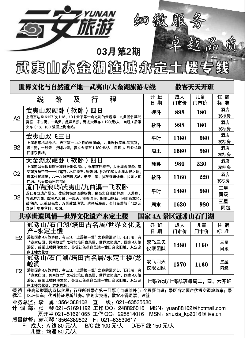 s23  云安旅游—武夷山大金湖永定土楼专线