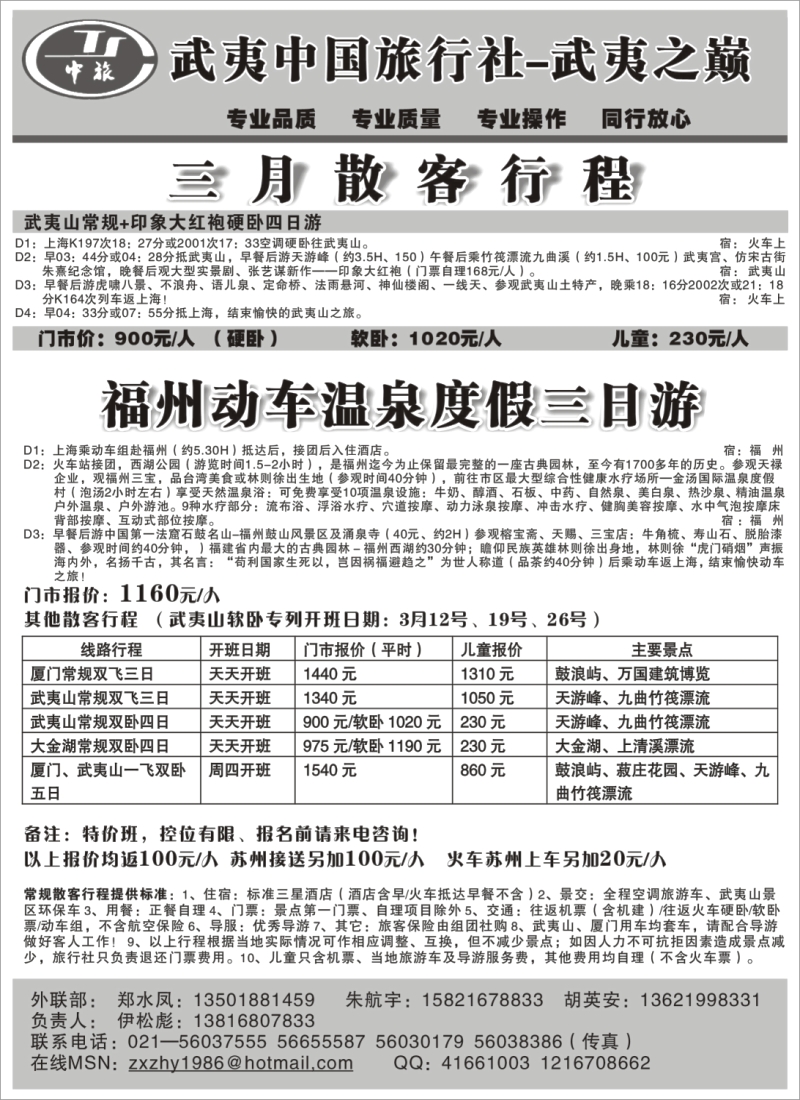 s25 武夷中国旅行社-武夷之巅