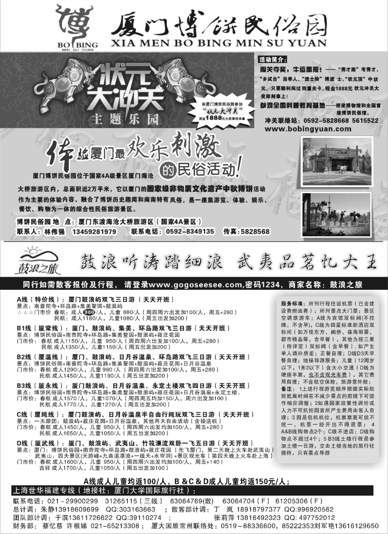 s29 厦大国旅888元特价·厦门博饼民俗园