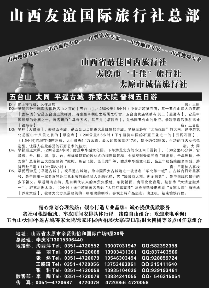 n111 山西友谊国际旅行社总部