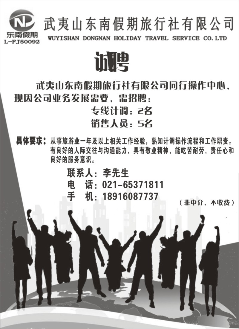 n136 东南假期招聘
