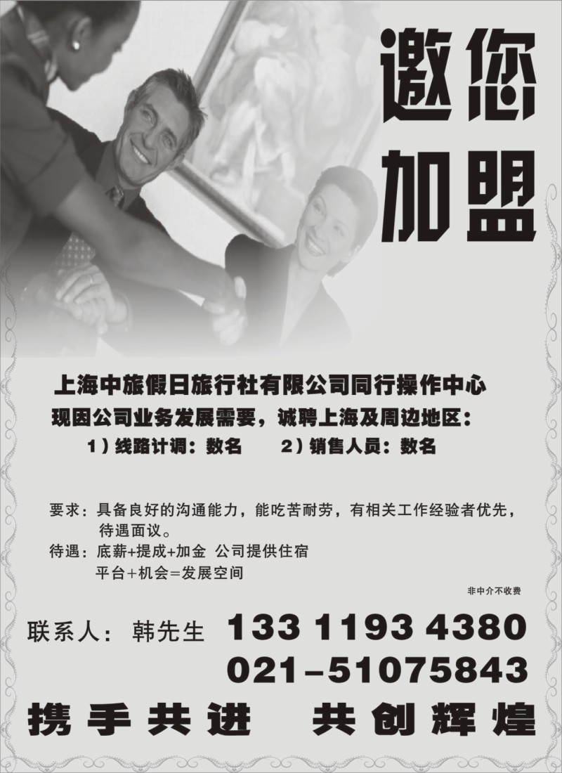 n137 上海中旅假日旅行社有限公司招聘