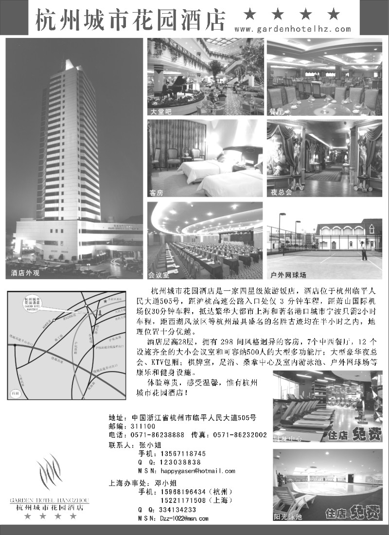 n144 杭州城市花园酒店