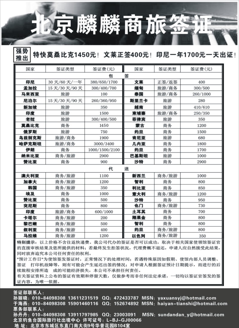 n145 北京麟麟商旅签证