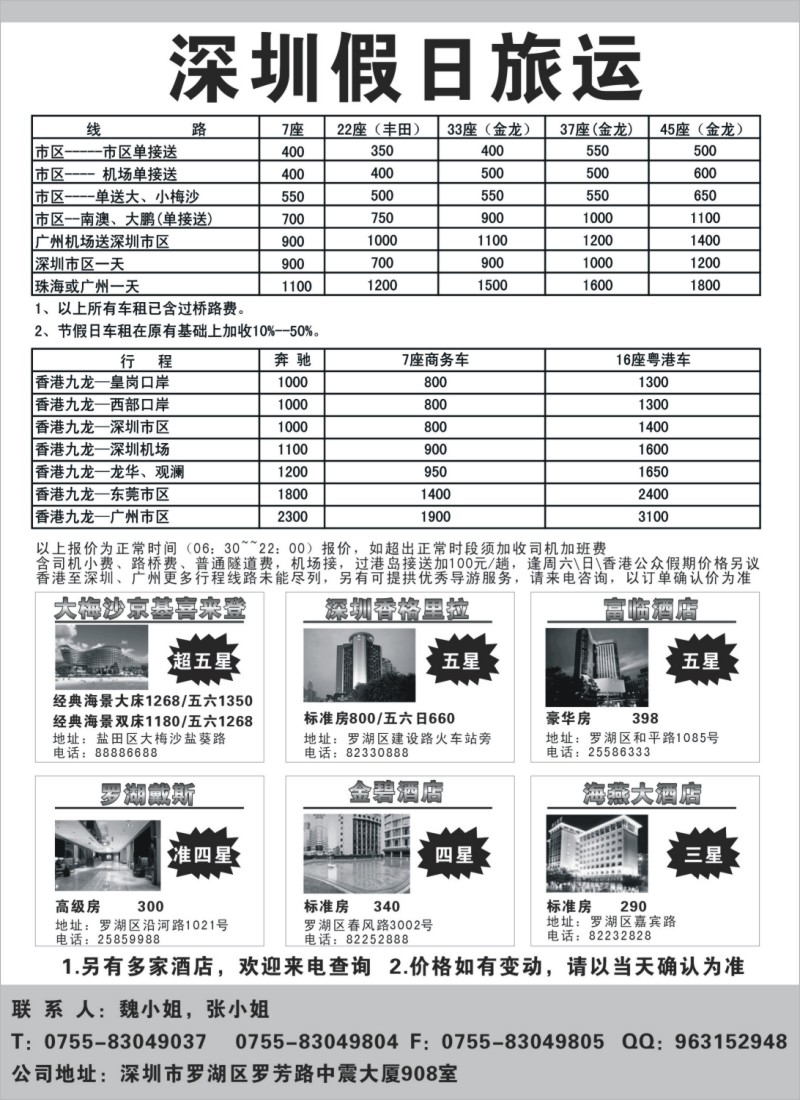 n148 假日旅运