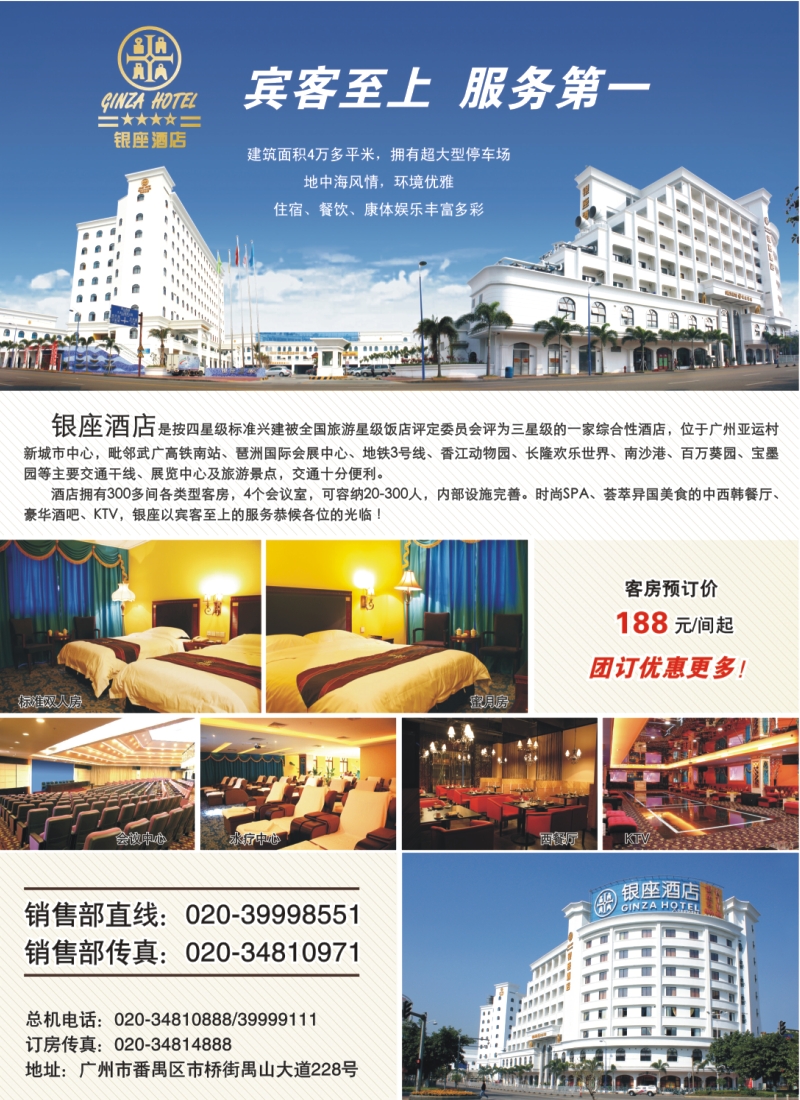n彩24 新春特惠—广东番禺银座酒店