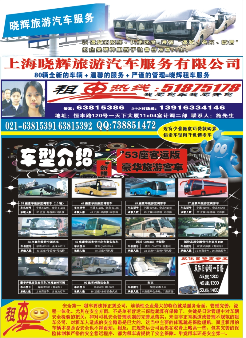 n彩7 上海晓辉旅游汽车服务有限公司