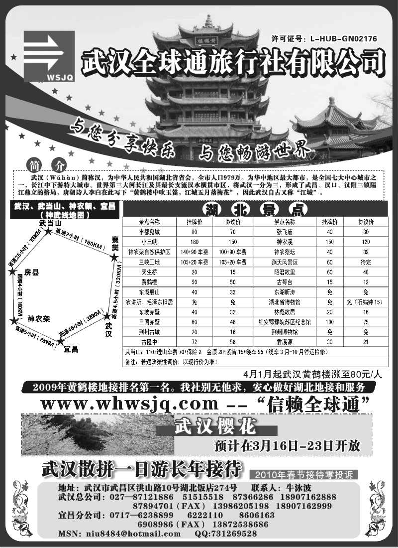 s51 武汉全球通旅行社有限公司