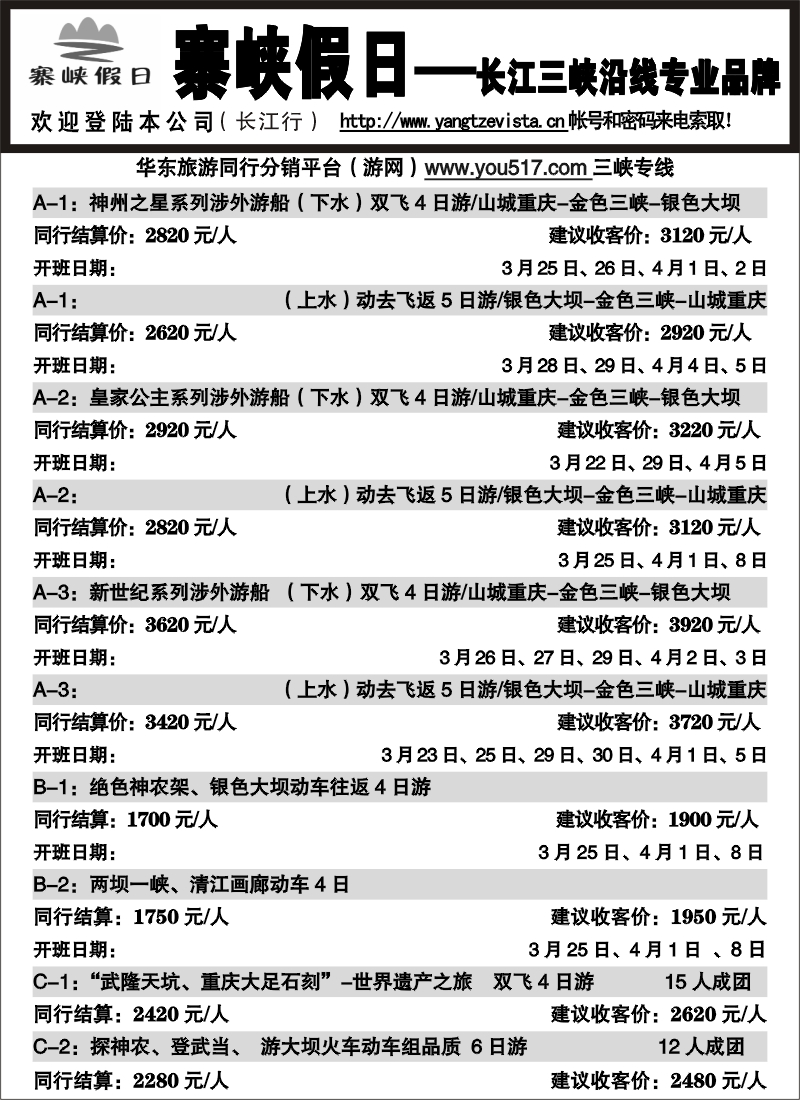 s52  寨峡假日—长江三峡沿线专业品牌