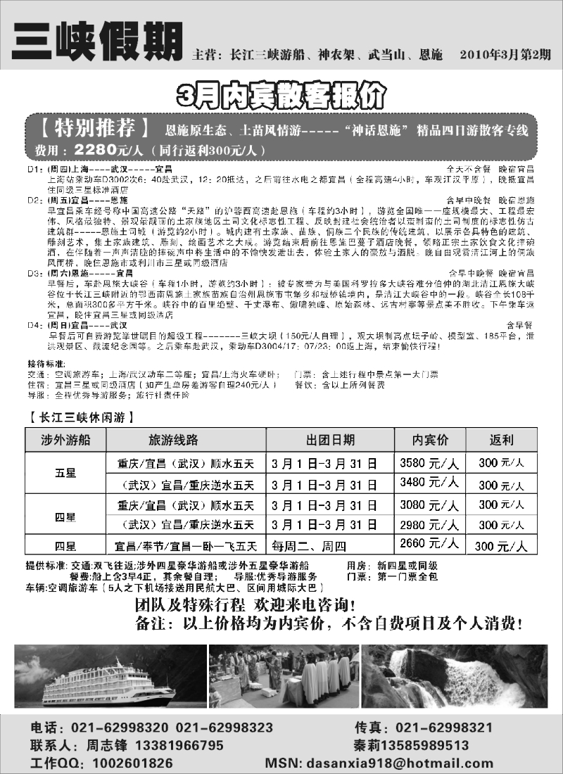 s56 三峡假期
