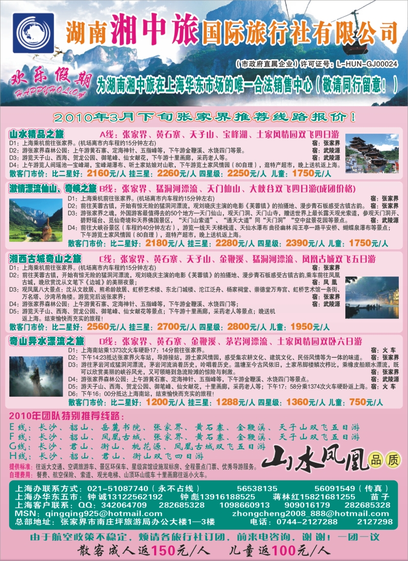 s封二 湖南张家界湘中旅国际旅行社-快乐假期