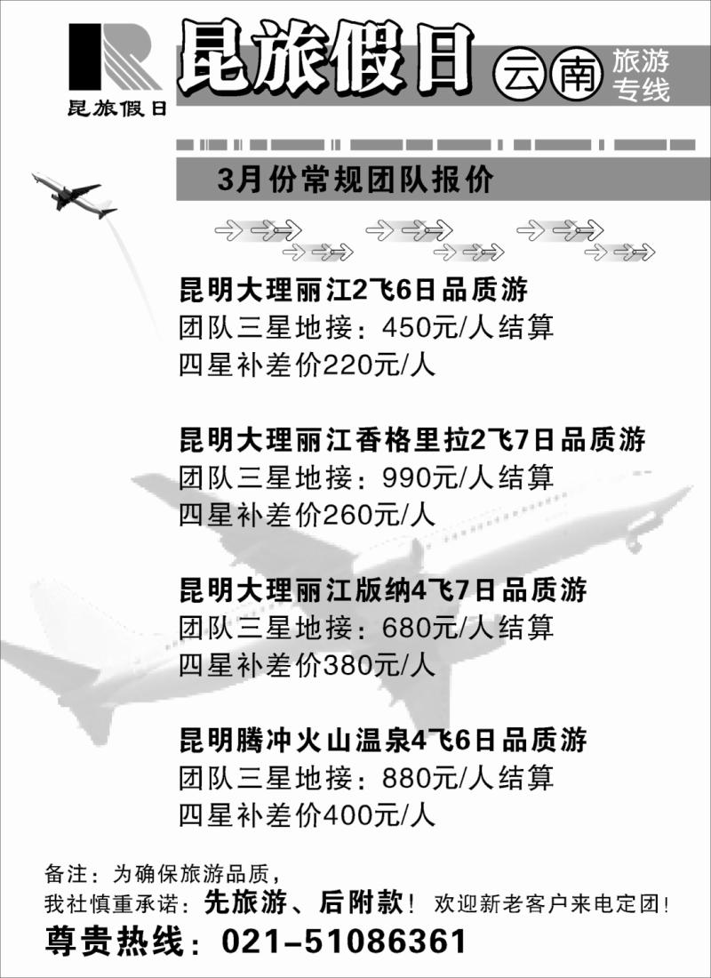s85 昆旅假日-云南专线