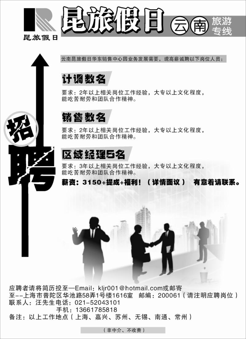 s86 昆旅假日-云南专线招聘