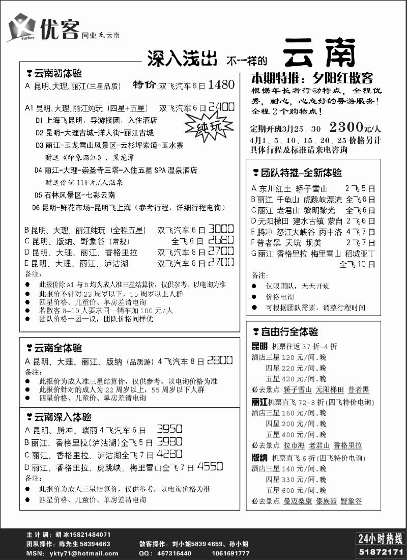 s95 优客同业中心－云南专线