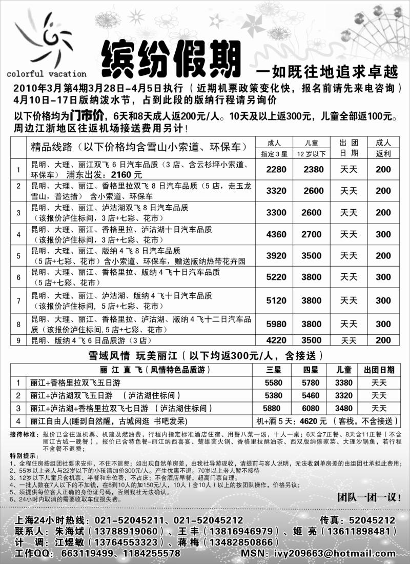 s96 缤纷假期