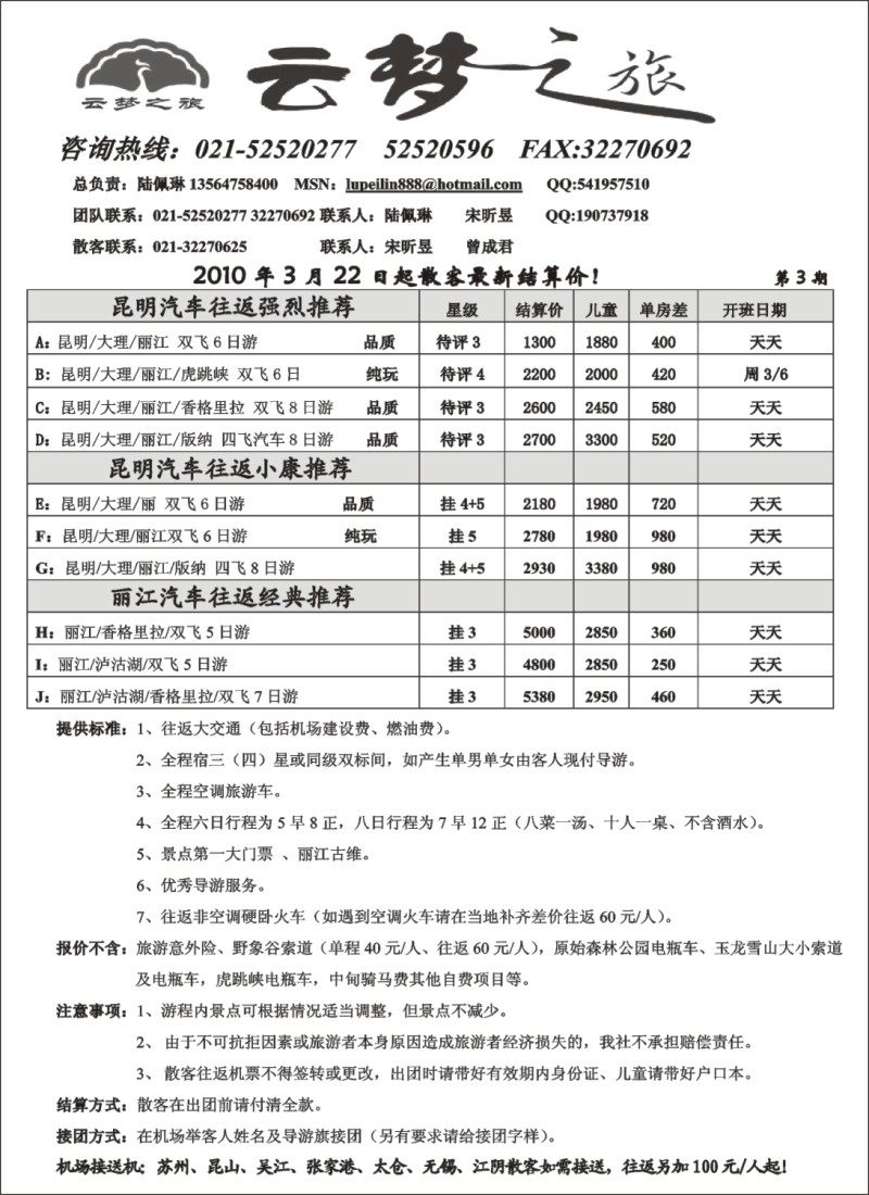 s98 云梦之旅-云南特价游