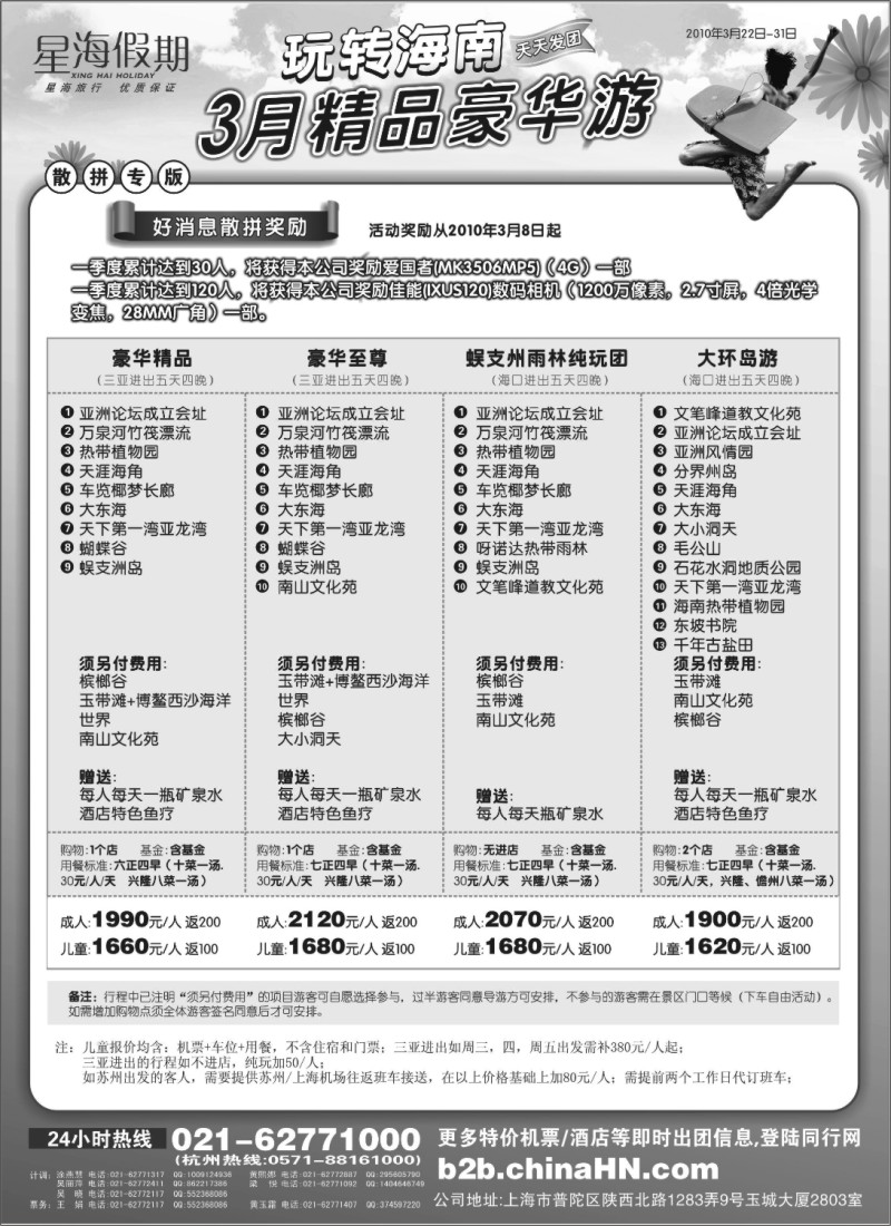 s122 星海假期（上海）旅行社
