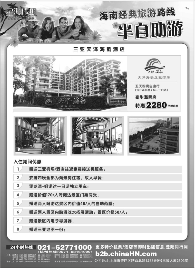 s123 星海假期（上海）旅行社