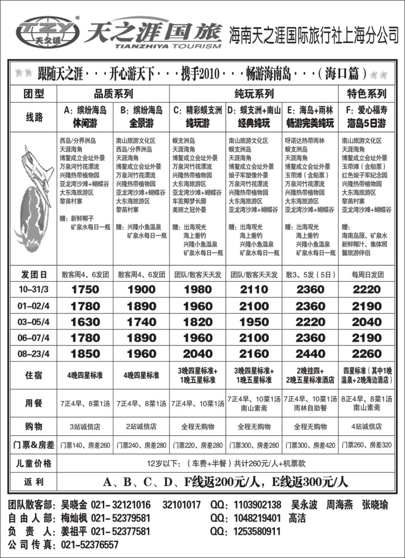 s124 海南天之涯国际旅行社