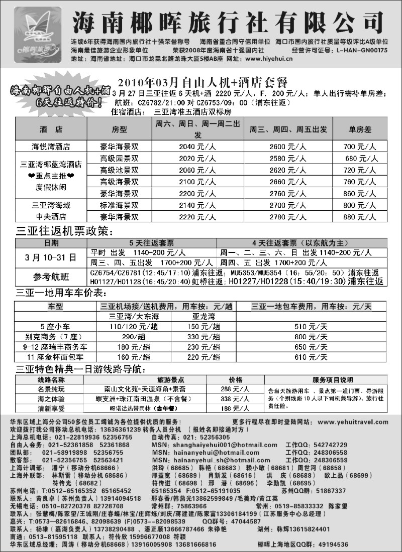 s130 海南椰晖旅行社