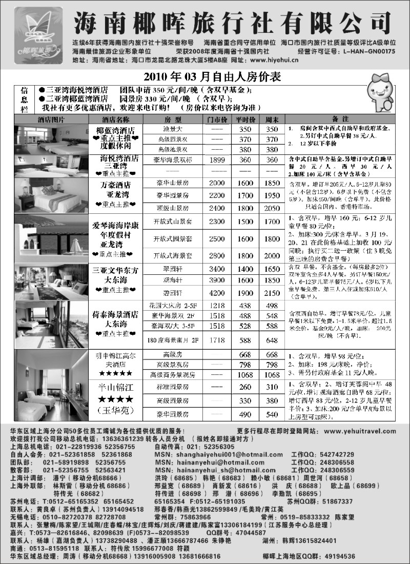 s131 海南椰晖旅行社