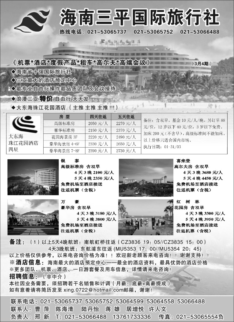 s133 海南三平国际旅行社
