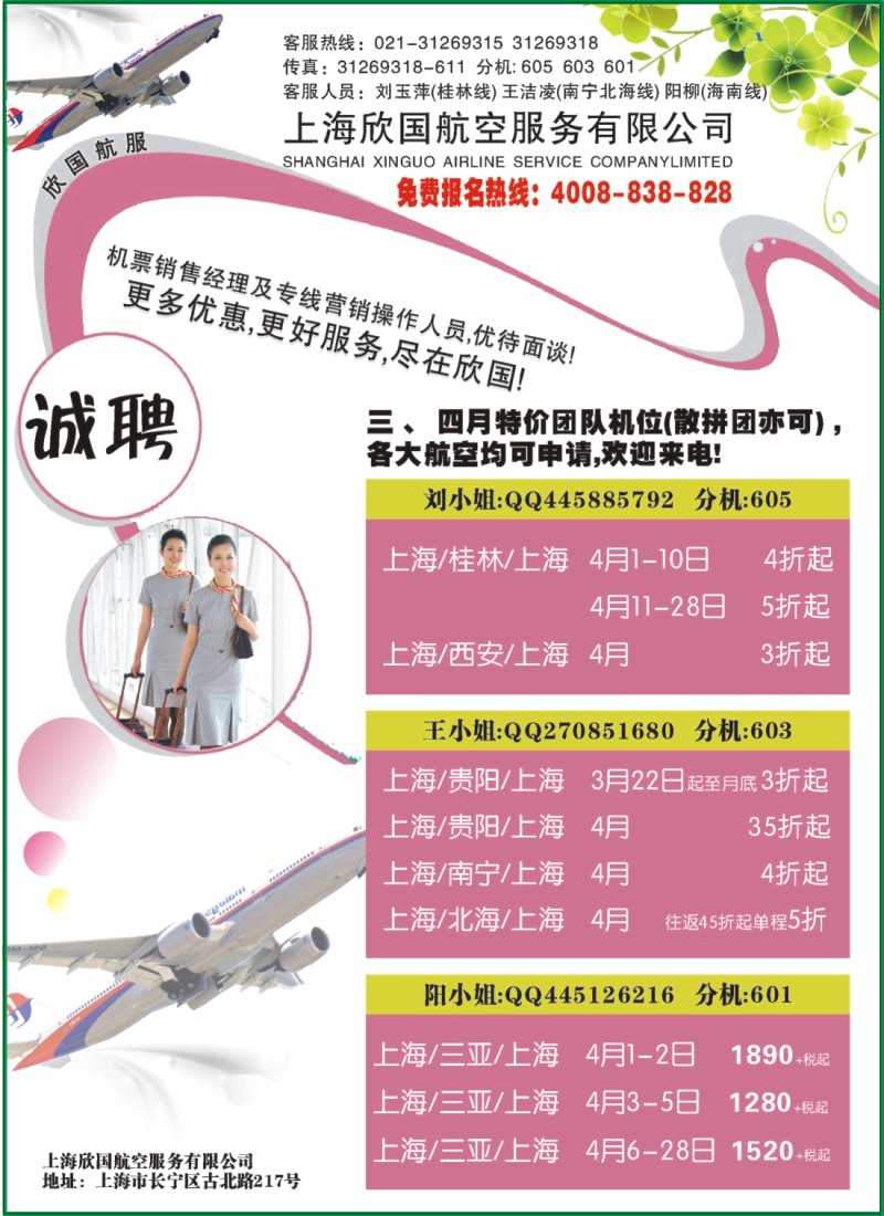 s彩12 上海欣国航空服务有限公司