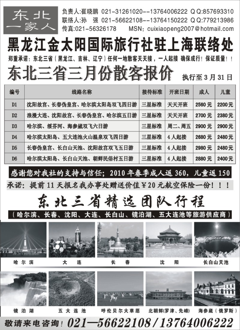n92 黑龙江金太阳国际旅行社